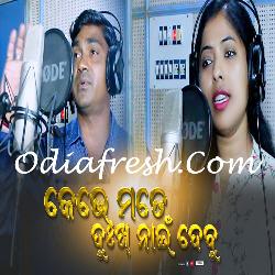 Kebhe Mate Dukh Nai Debu - Sad Song